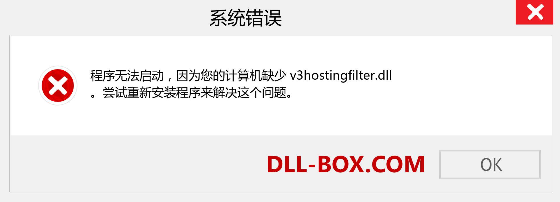 v3hostingfilter.dll 文件丢失？。 适用于 Windows 7、8、10 的下载 - 修复 Windows、照片、图像上的 v3hostingfilter dll 丢失错误